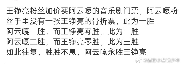 王铮亮粉丝和阿云嘎粉丝居然交锋过 