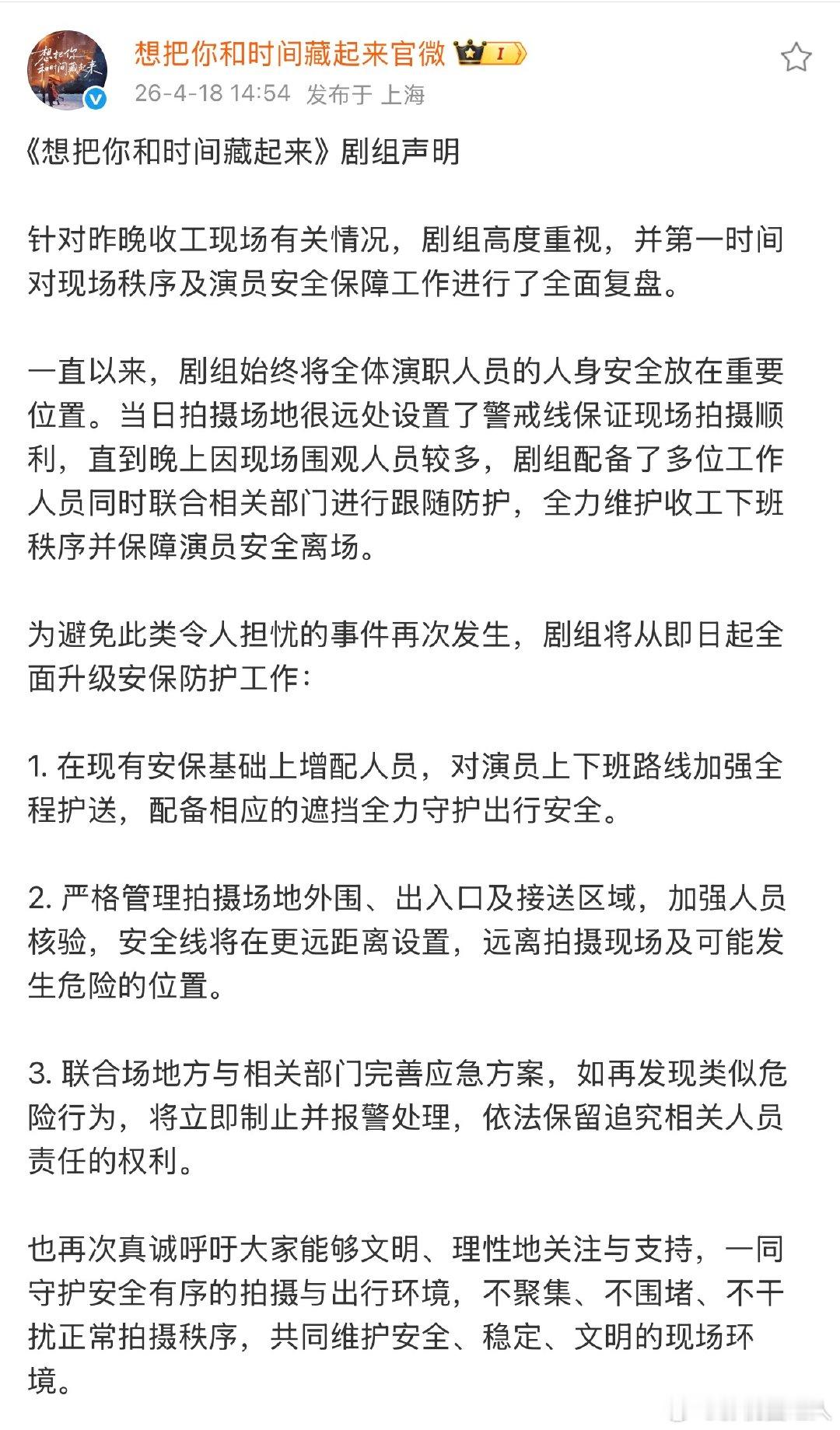 剧组回应王安宇下班疑似被激光笔照射剧组回应王安宇激光笔事件 剧组回应王安宇下班疑