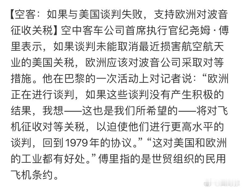笑死，空客快等不及了，其CEO公开表示：如果与美国谈判失败，支持欧洲对波音征收关