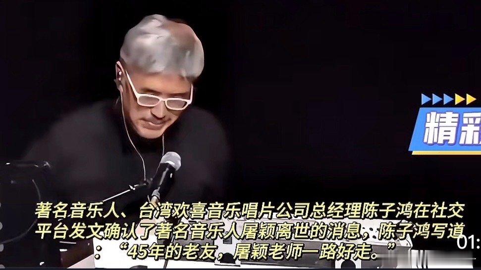 滚石唱片发屠颖讣告当我听见>的时候，我哎呀一声 ​​​