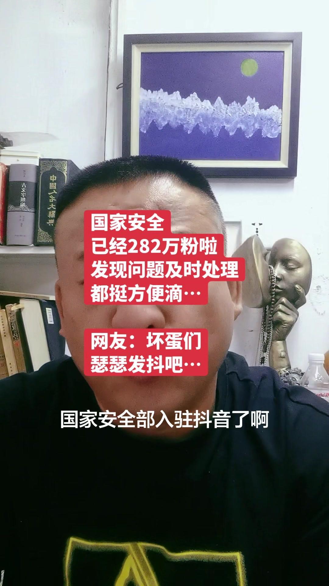 国安入驻抖音后粉丝涨到282万，我关注时才十几万。现在网络上有崇洋媚外、阴阳怪气