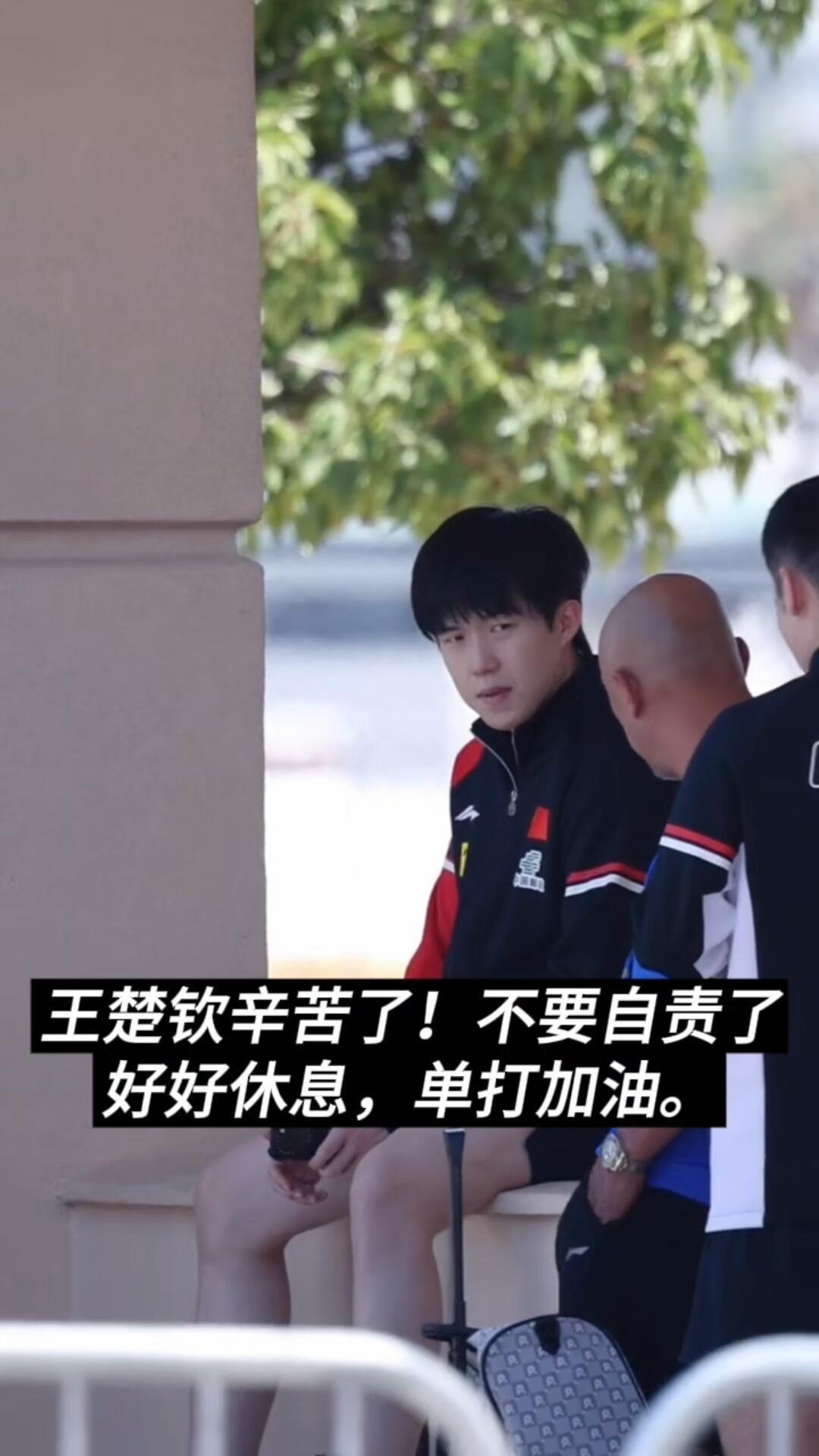 王楚钦专注单打，男双已结束！
少年不缺少再来的勇气，没有输怎么赢！
肖战指导赛后