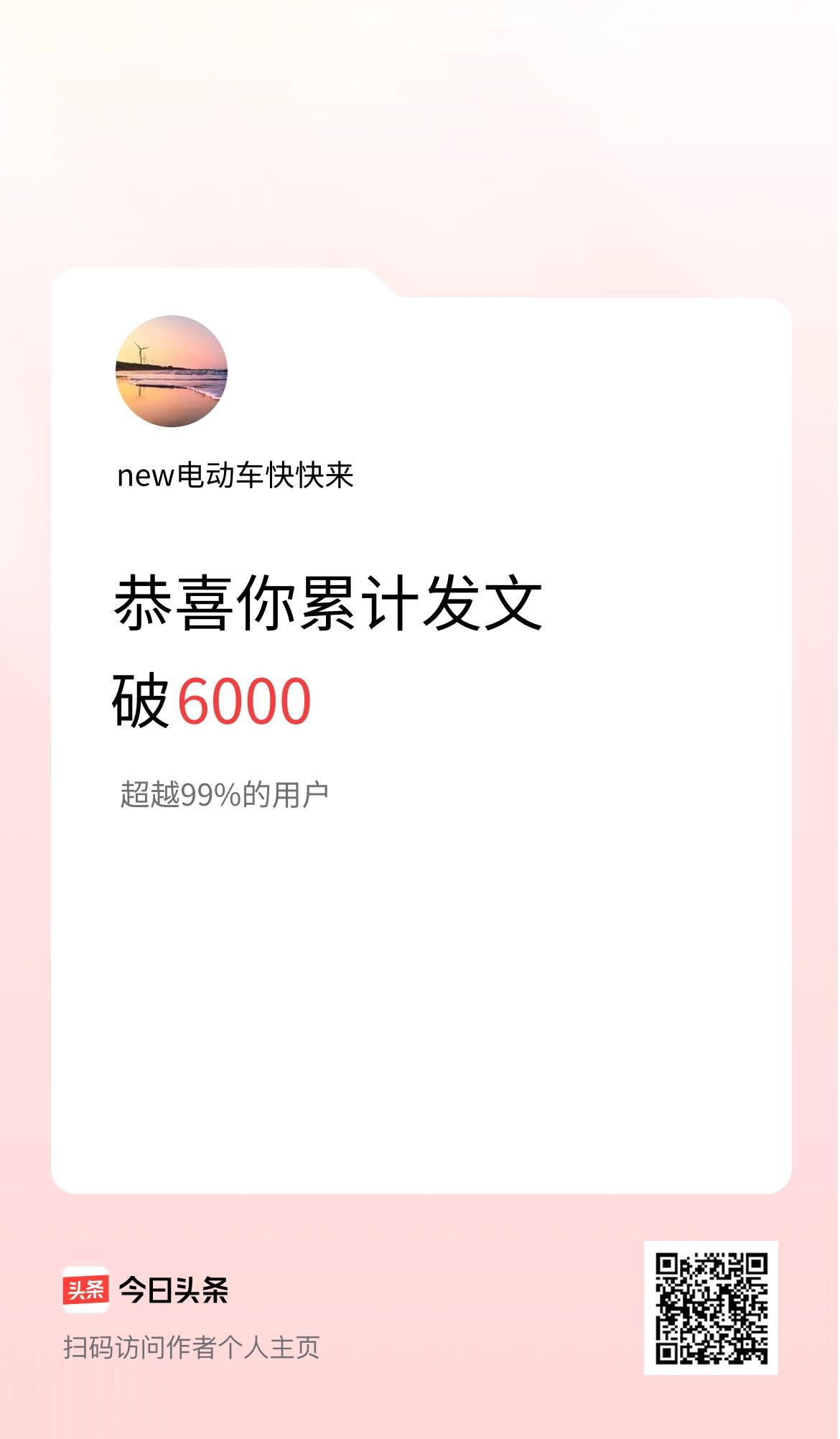 我在头条累计发布内容破6000啦！
