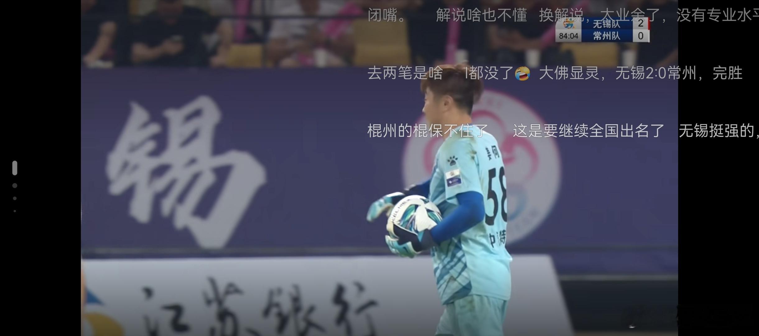 无锡队又进一球，2比0了常州队接下来还能有啥名字[允悲] 苏超无锡vs常州 ​​