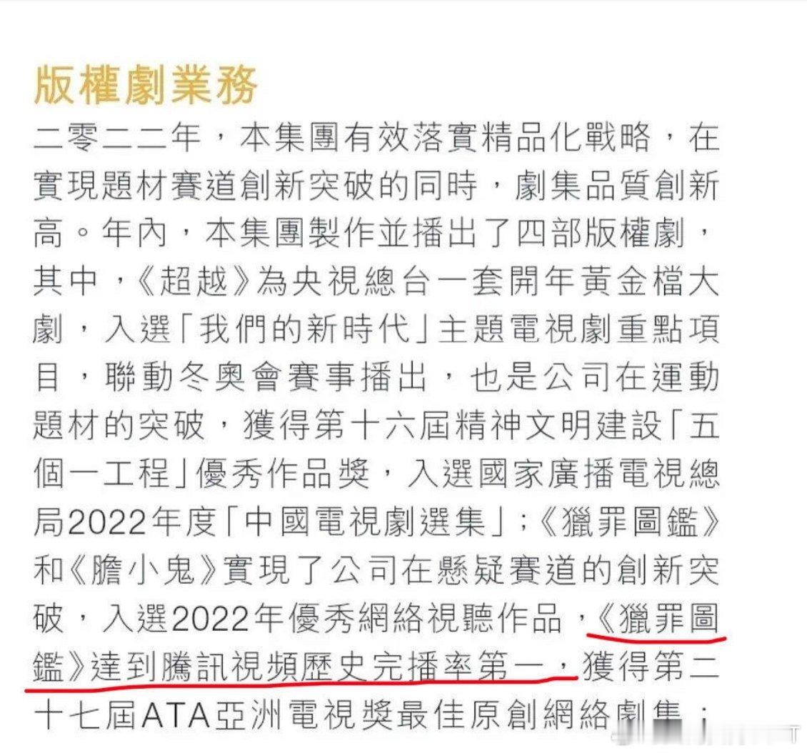 《猎罪图鉴》历史完播率第一的意思是，史上最强，没有弃坑，从头看到尾，看全集的第一