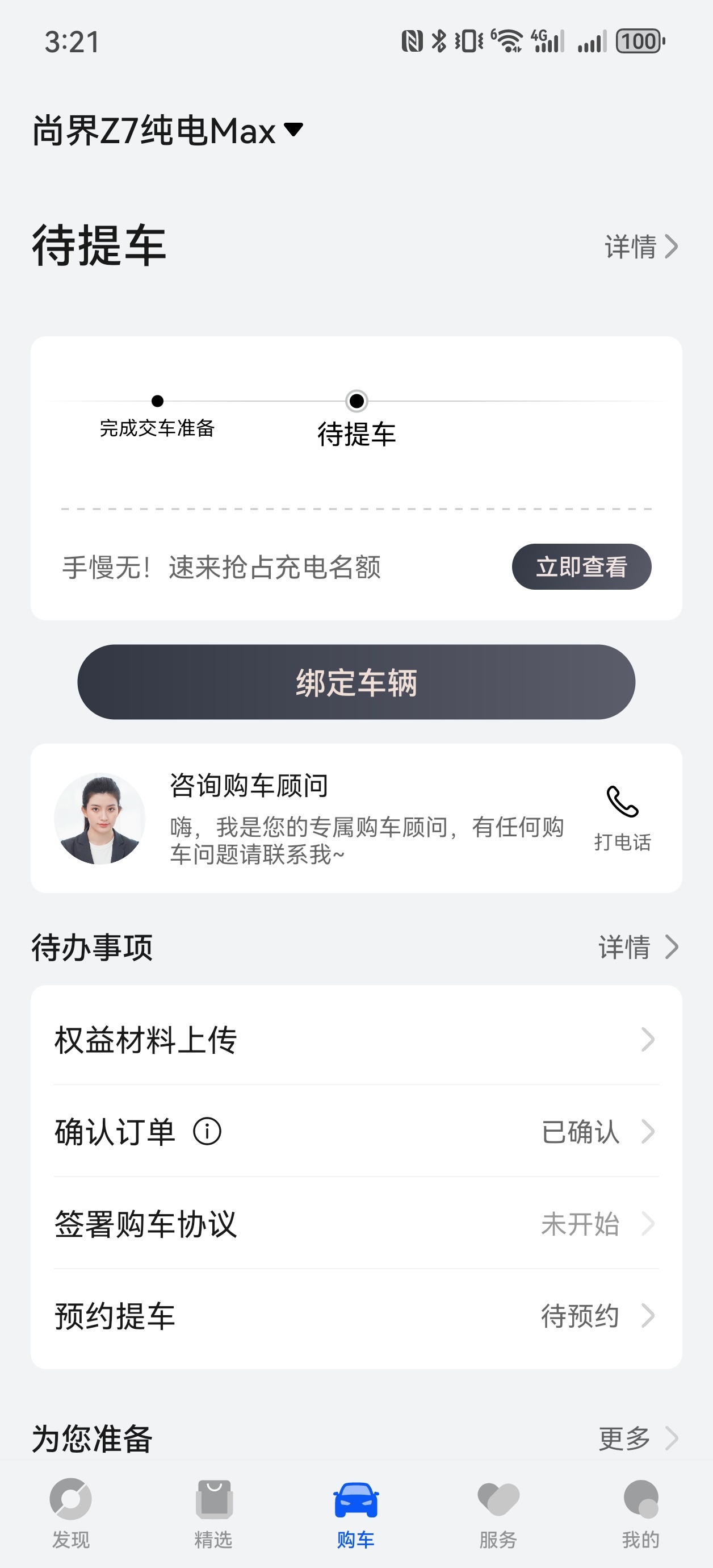 明天去提我的尚界Z7 ，开心！又看到肖战的尚界海报，在上海好多