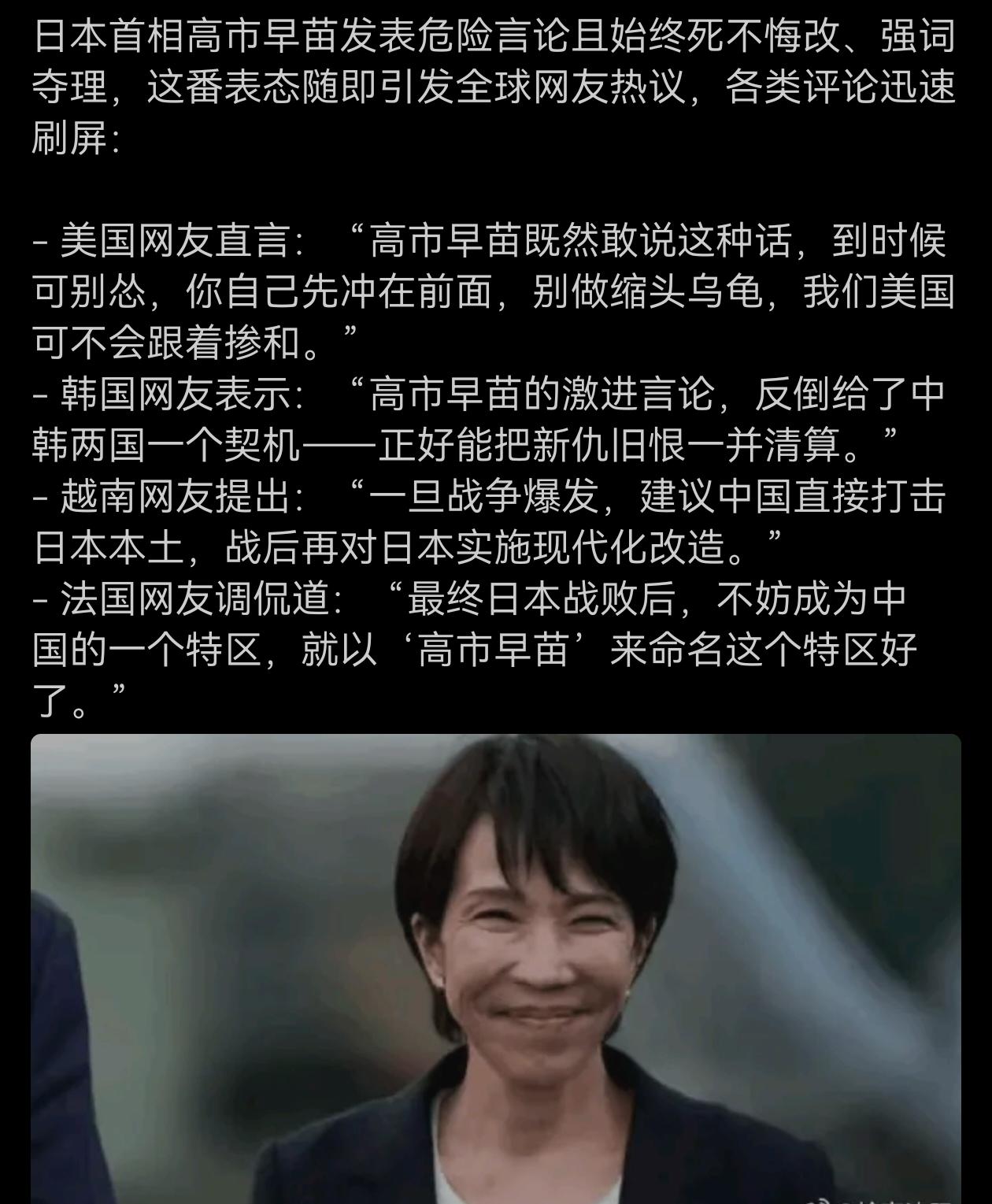 高市早苗针对我国内政的荒腔走板言论，也引发了国外网友的热议！