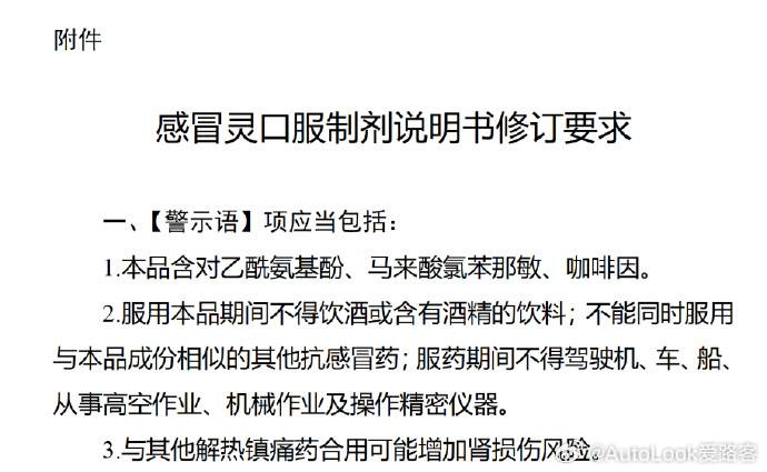 感冒灵被正式纳入禁驾清单 感冒了还能开车么？尽量不开，吃药了更不能开！话说 智能