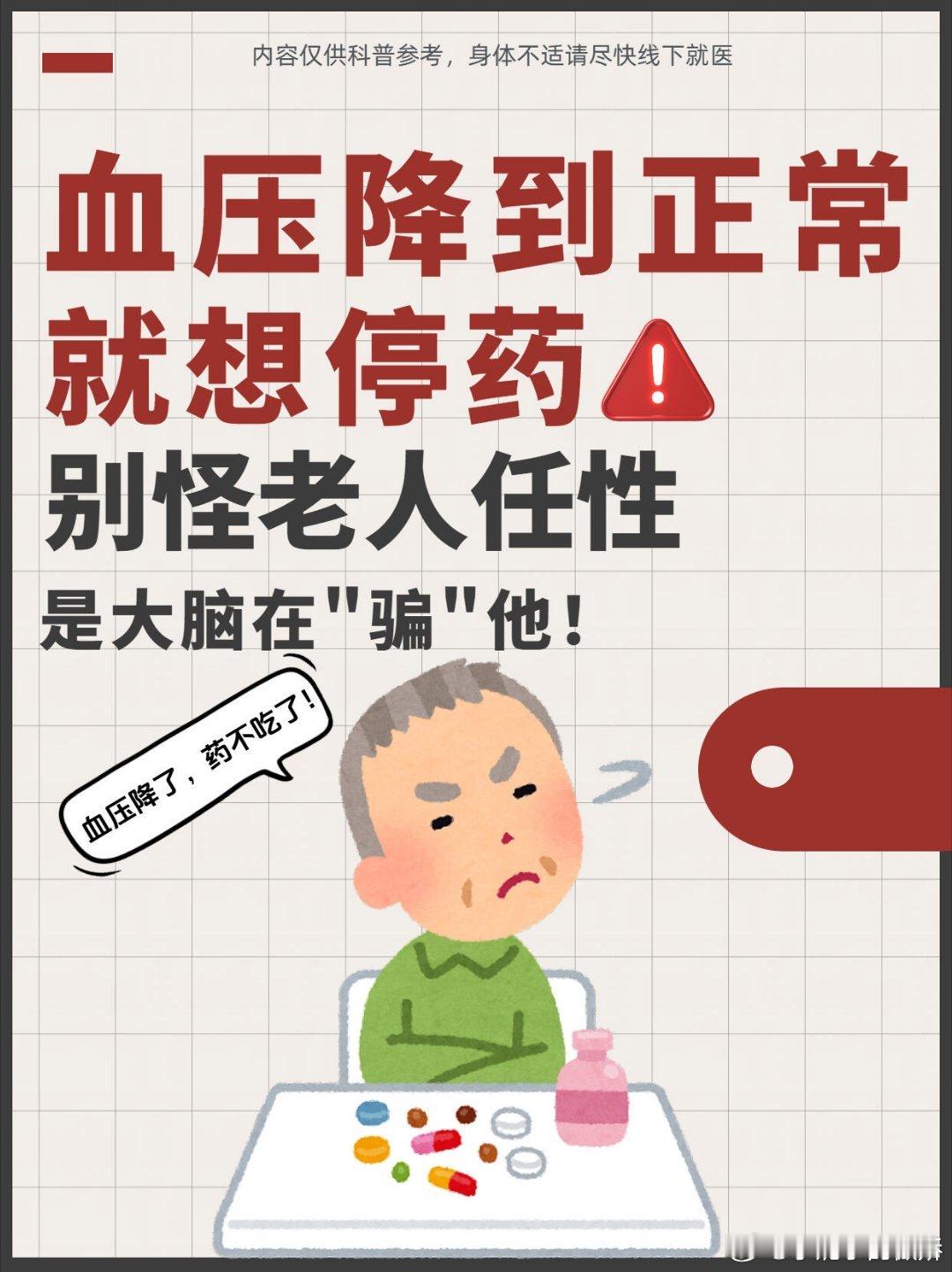 高血压停药后血压会报复性反弹 血压大幅度起伏，也会持续加重心脏负担。长期反复波动