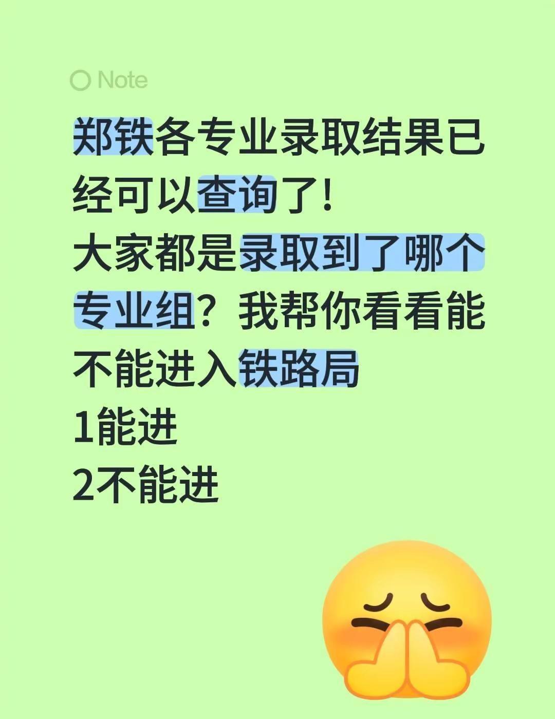 郑铁各专业录取结果已经可以查询了!大家都是录取到了哪个专业组？我帮你看看能不能进