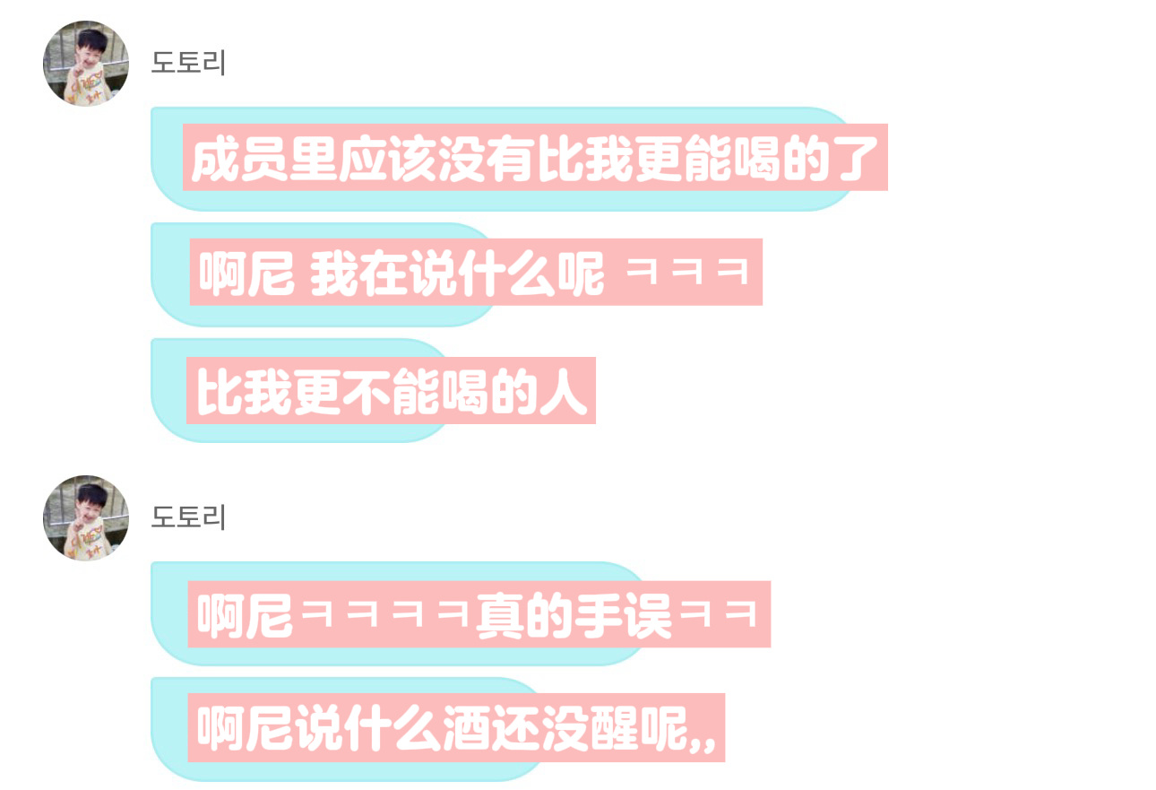 再一次认证酒量倒数第一 ㅋㅋㅋㅋㅋㅋ 
