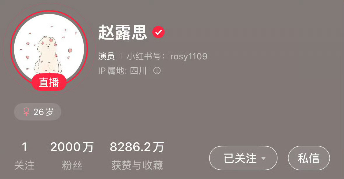 赵露思🍠粉丝破2000万了，她这算是内娱顶流了吧！ 赵露思直播赵露思直播哭了 