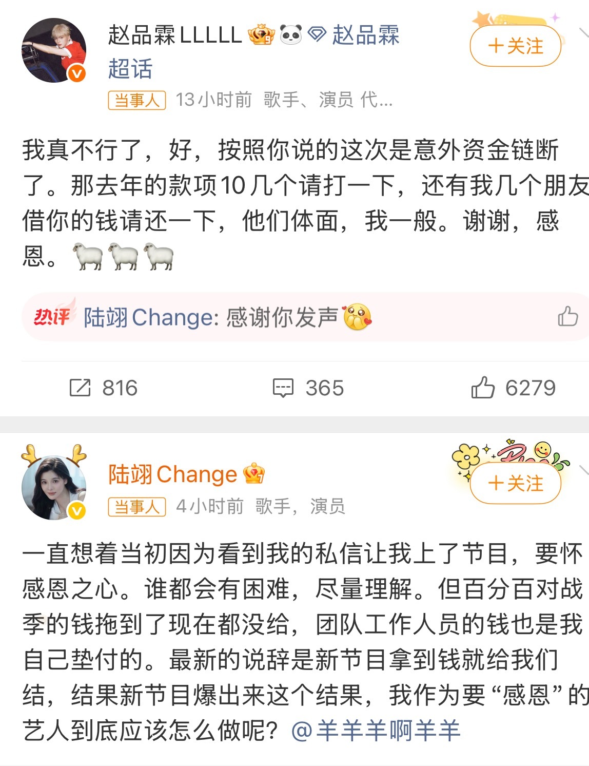 我的天啊艺人赵品霖、左其铂、陆翊、王靖雯多位艺人集体追讨被拖欠的十几万录制报酬及