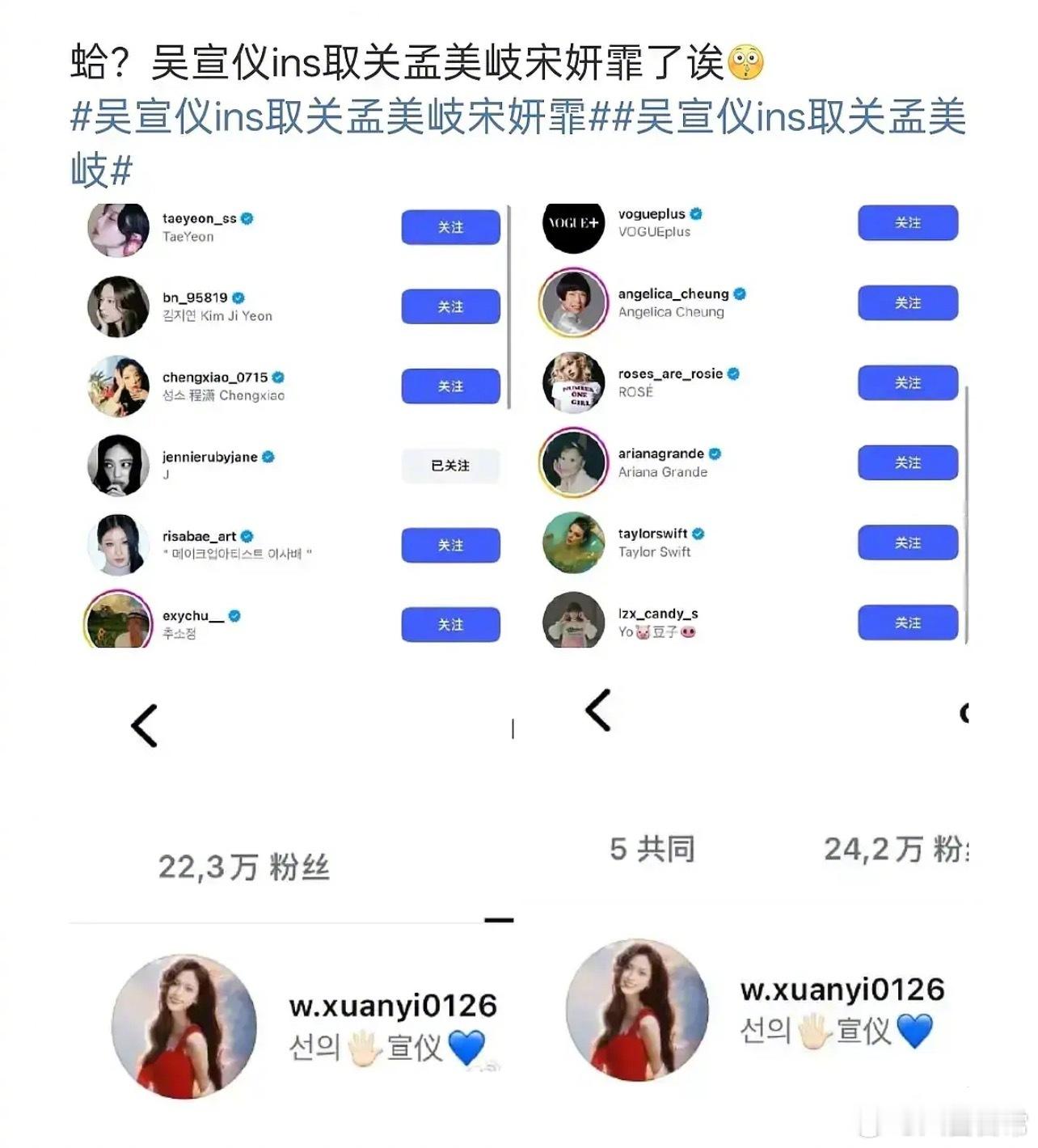 吴宣仪ins取关孟美岐、宋妍霏 