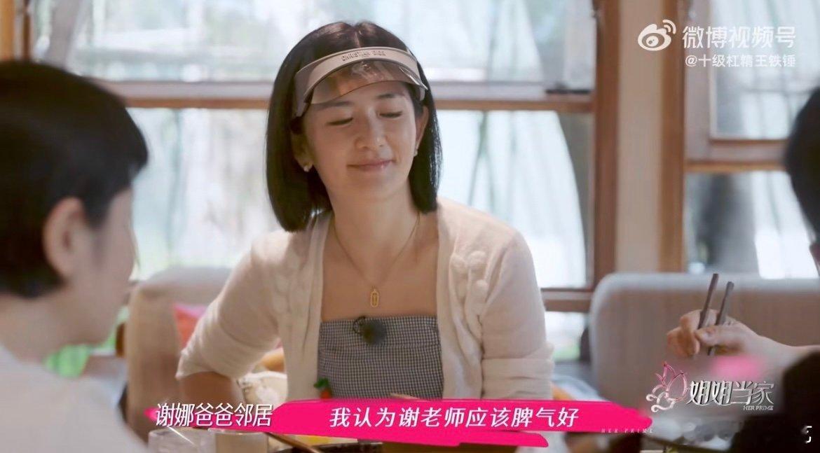 谢娜 宝贵的脾气只留给家里人 娜姐拆台爸爸“双标”脾气，说真性情只给家人，谢爸爸