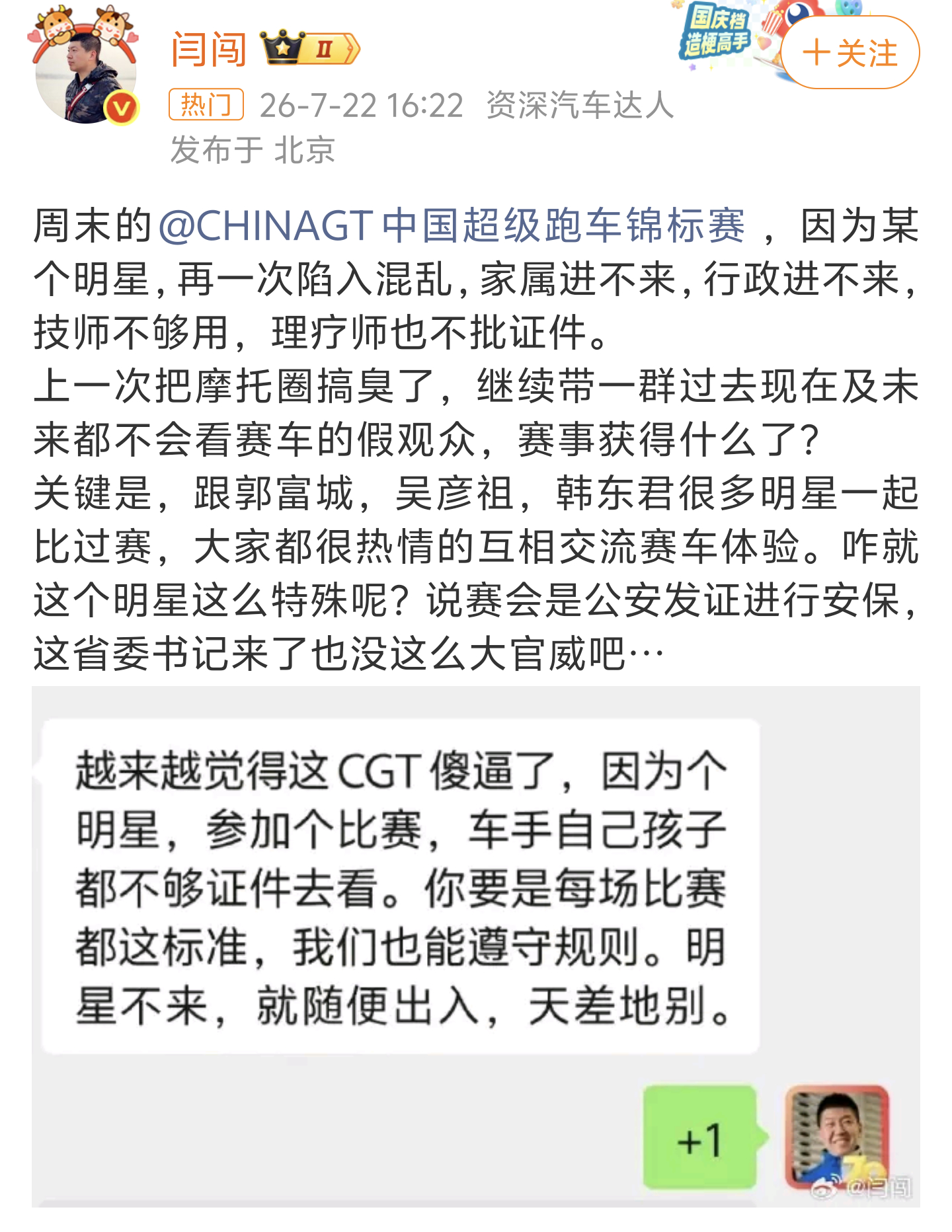 闫闯得了吧，作为一个汽车自媒体，连最基本的事实都懒得查了？CGT比赛一直都有请流