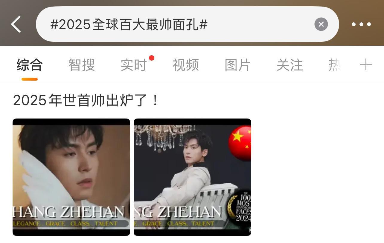 这个男人上榜了！2025全球百大最帅面孔