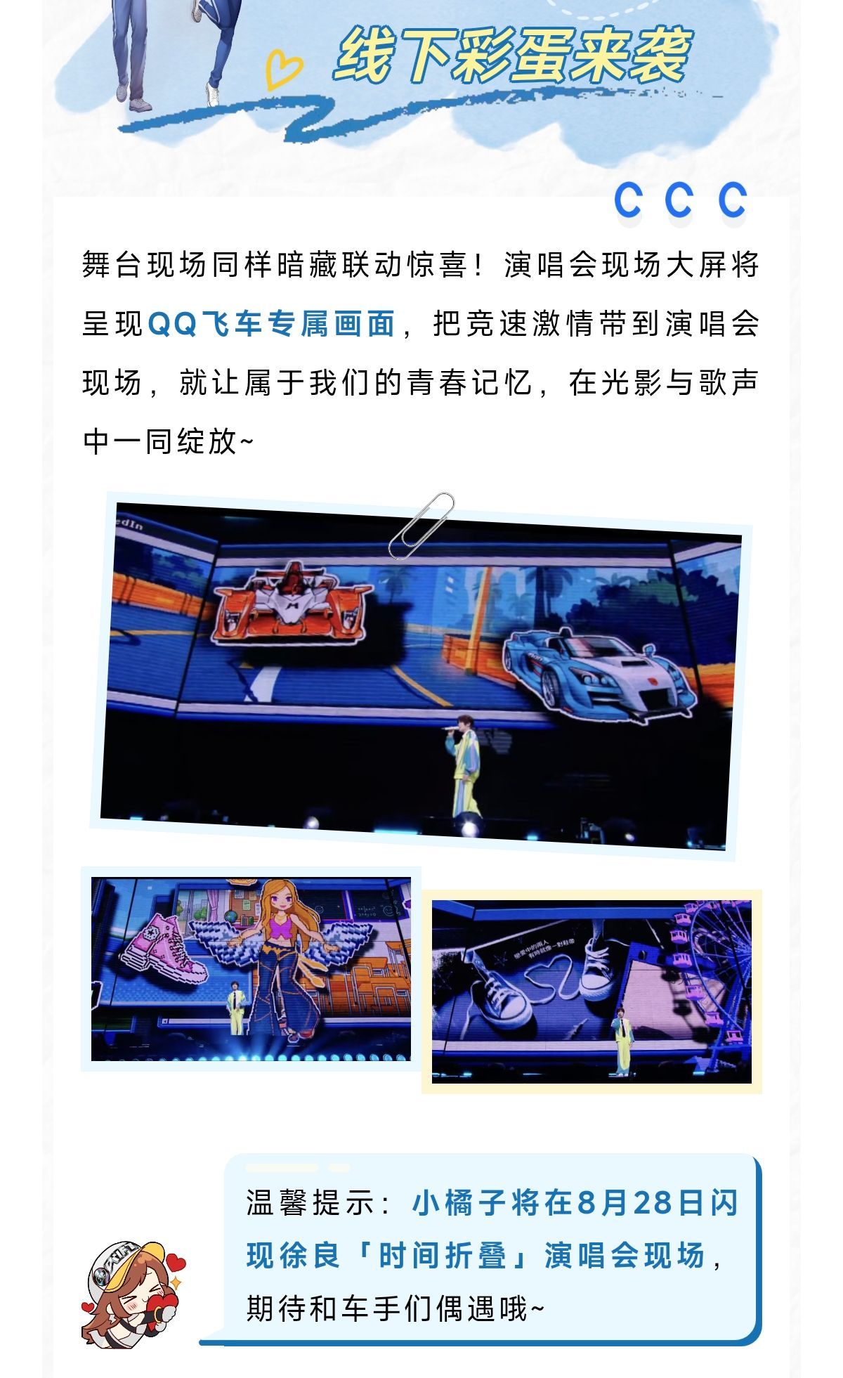 qq飞车手游[超话]徐良时间折叠巡回演唱会QQ飞车手游×徐良「时间折叠」演唱会竟