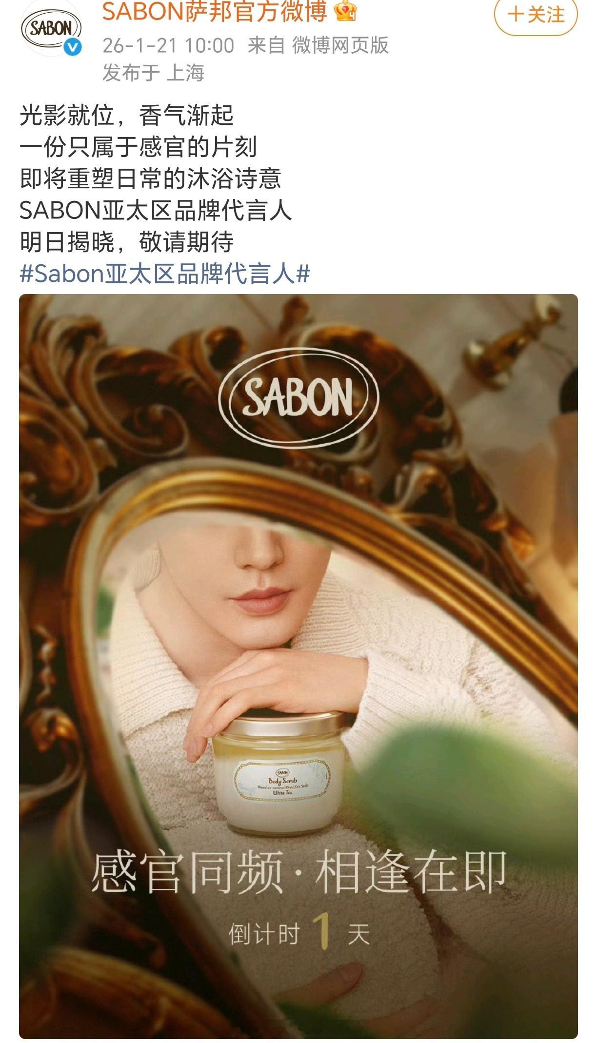 邓为 SABON亚太区品牌代言人预热倒计时1天！为子直接空降该品牌最高T，商业价