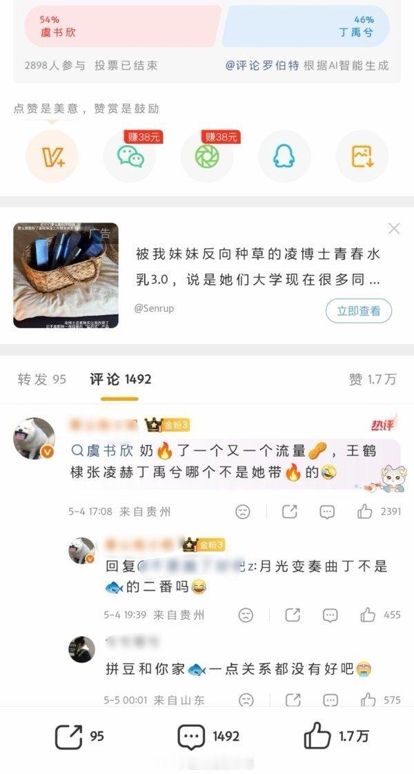 如何看待虞书欣粉丝说带🔥王丁张 