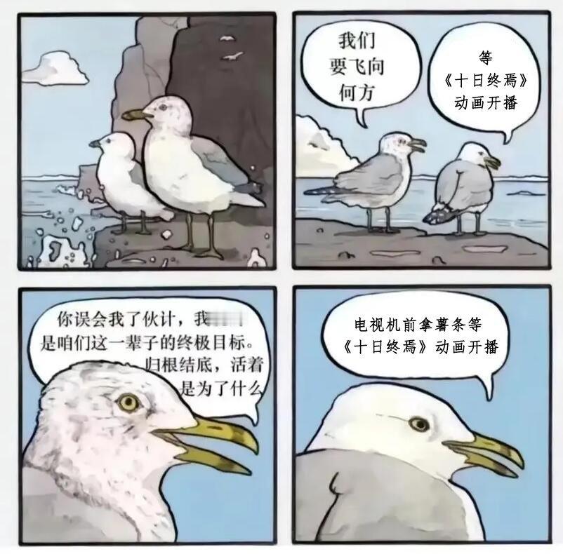 #十日终焉# 我倒要看看怎么个动画化#十日终焉官宣动画化# ​​​