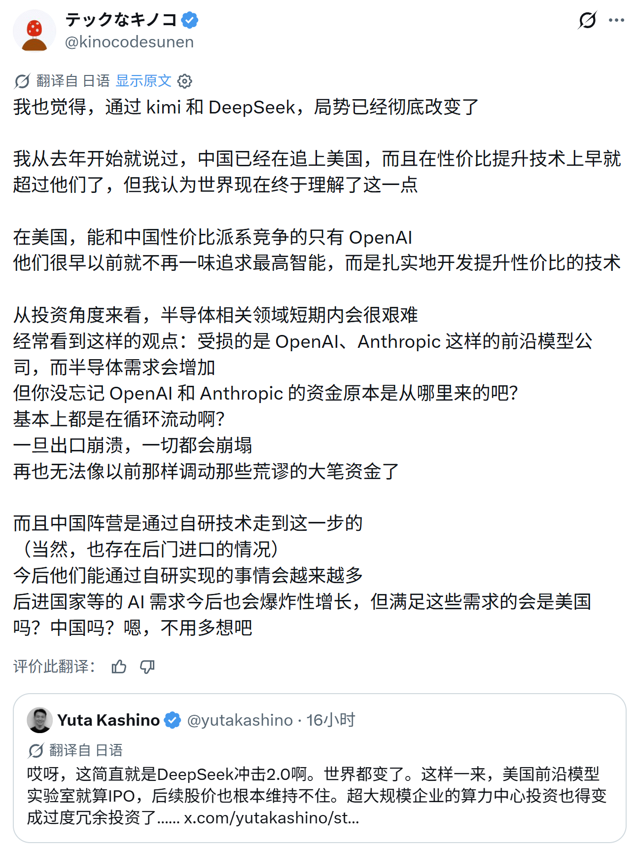 我也觉得，通过 kimi 和 DeepSeek，局势已经彻底改变了我从去年开始就
