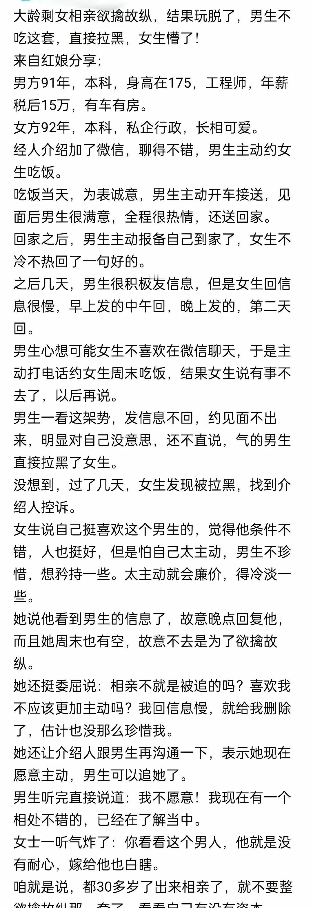 相亲跟打牌一样，能不能赢。主要看实力，看底牌。而不是技法。