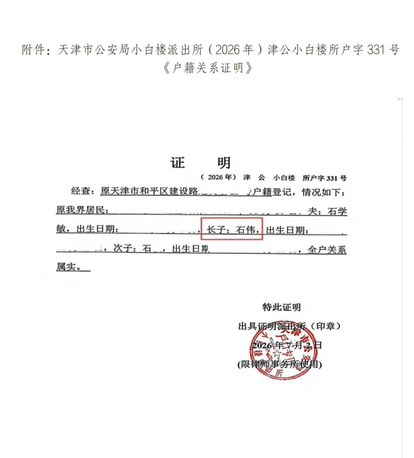 公开活动多年的“石学敏院士长子、首位亲传弟子”石宇，被指身份不实
