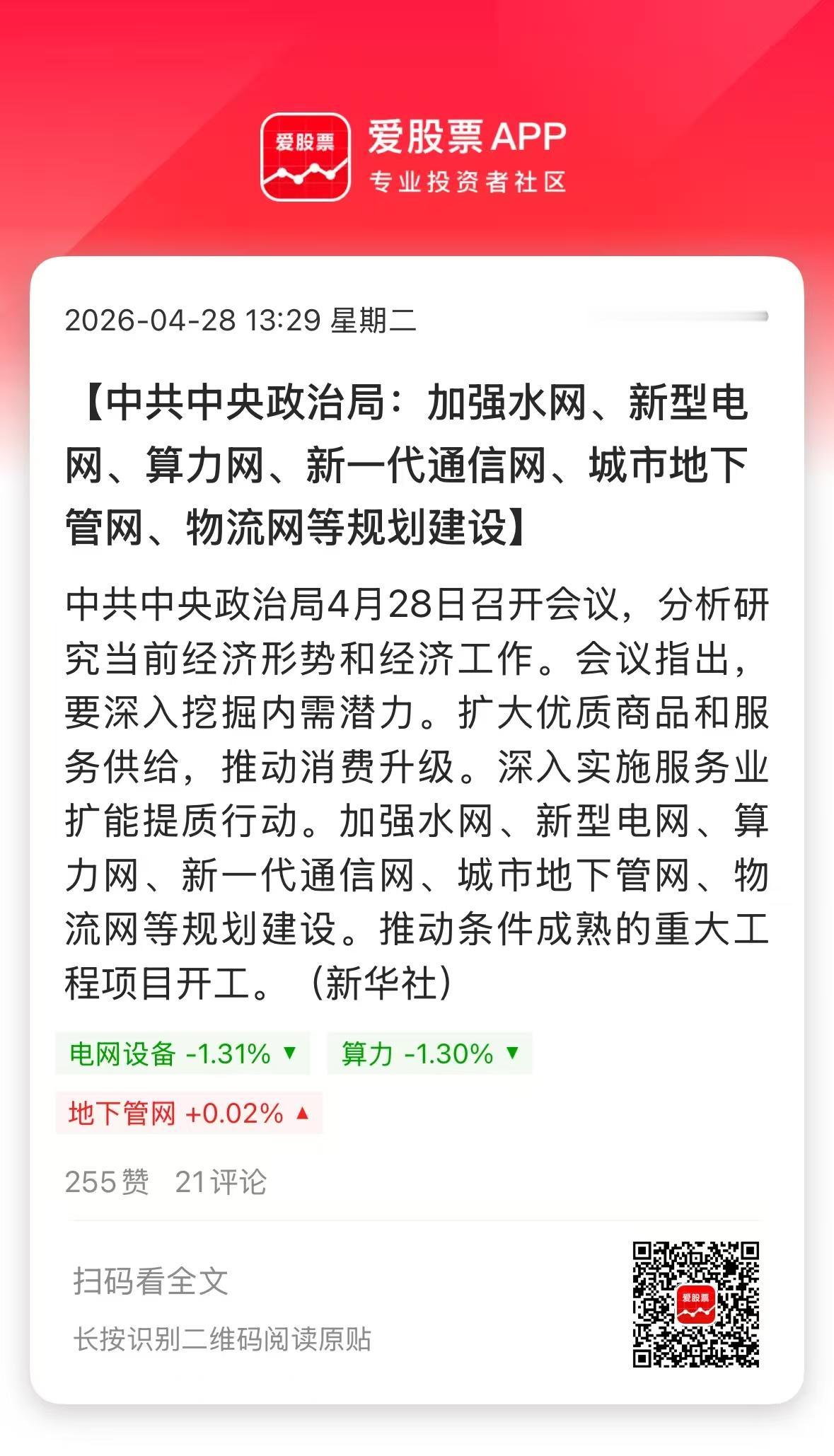 今天重要会议落地，刀锋看了下，通稿一共才900多字，几乎是近年来最少的！

虽然