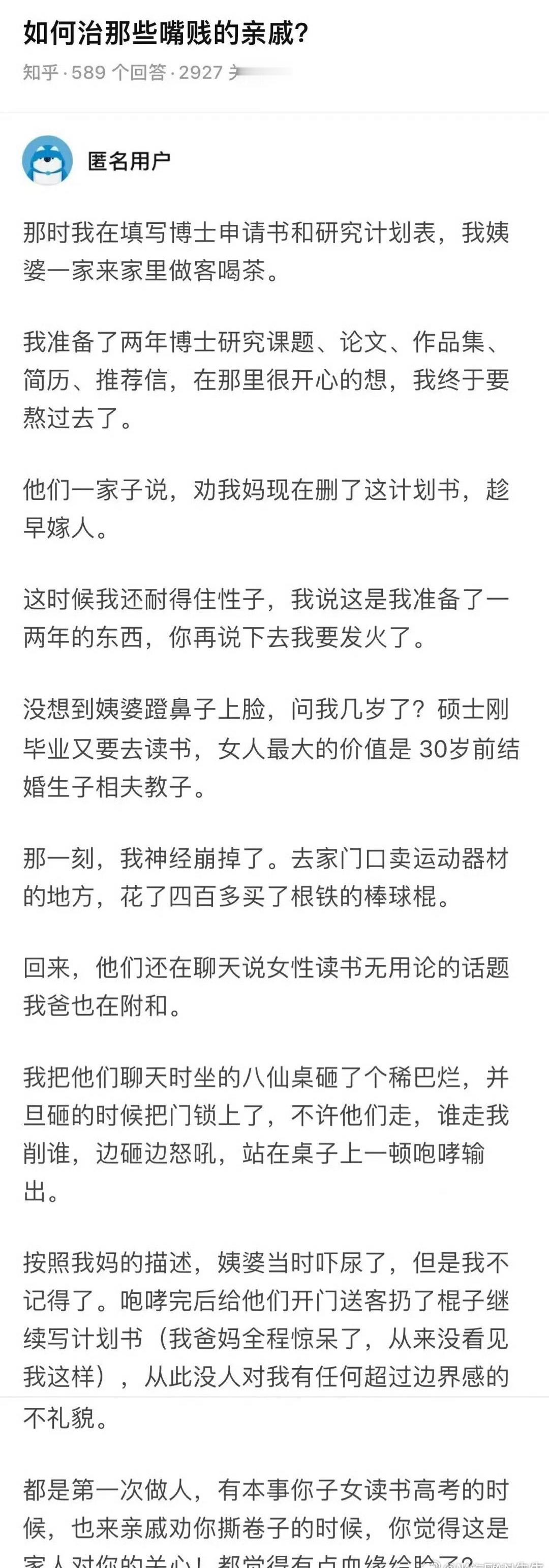 如何治那些嘴贱的亲戚？ ​[黑线] ​​​