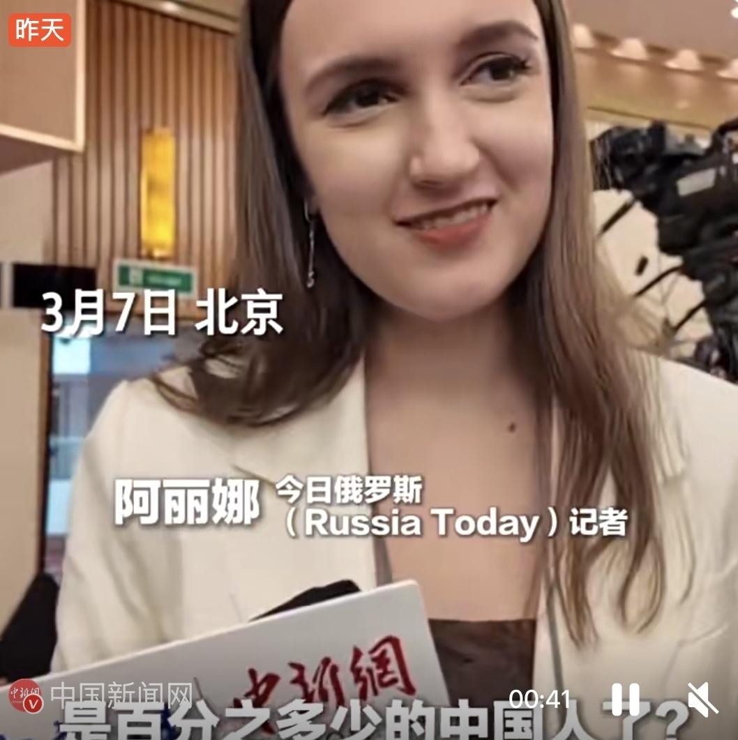 她已成为95%的中国人了
近日，在全国两会采访现场，今日俄罗斯电视台记者阿丽娜在