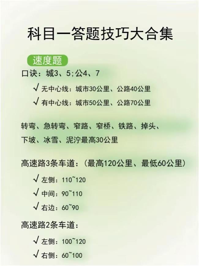 🎯易错题目大扫盲🎯，科目一稳过！这些“坑”，你踩过吗？科目一的易错题目，快来