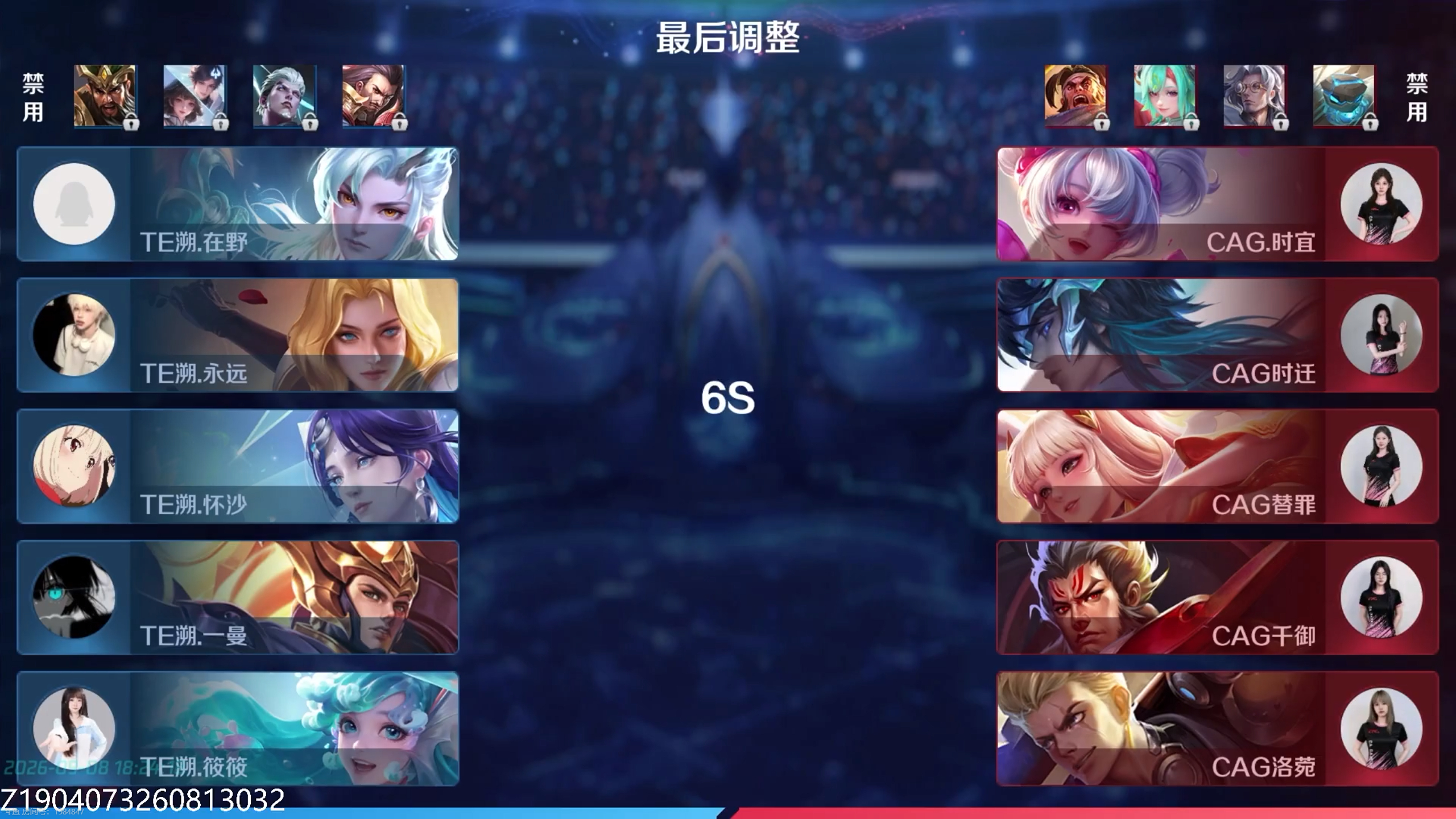 TE溯王者荣耀女子战队 【九江2026王者荣耀女子公开赛线上积分排位赛 9月8号