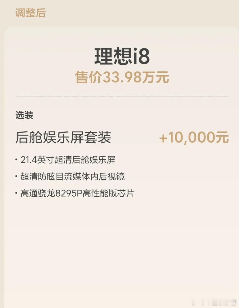 理想“听劝”改配，但购车门槛却上涨了？8月5日，理想汽车宣布，上周二刚刚上市发布