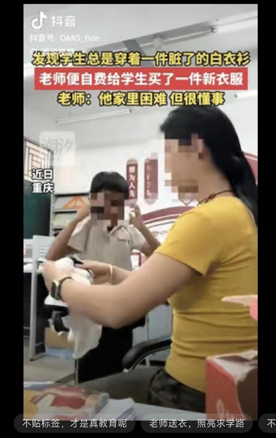 2025年9月重庆，一女老师提醒学生，天气热要勤换衣物，可一星期过去了，班上有名