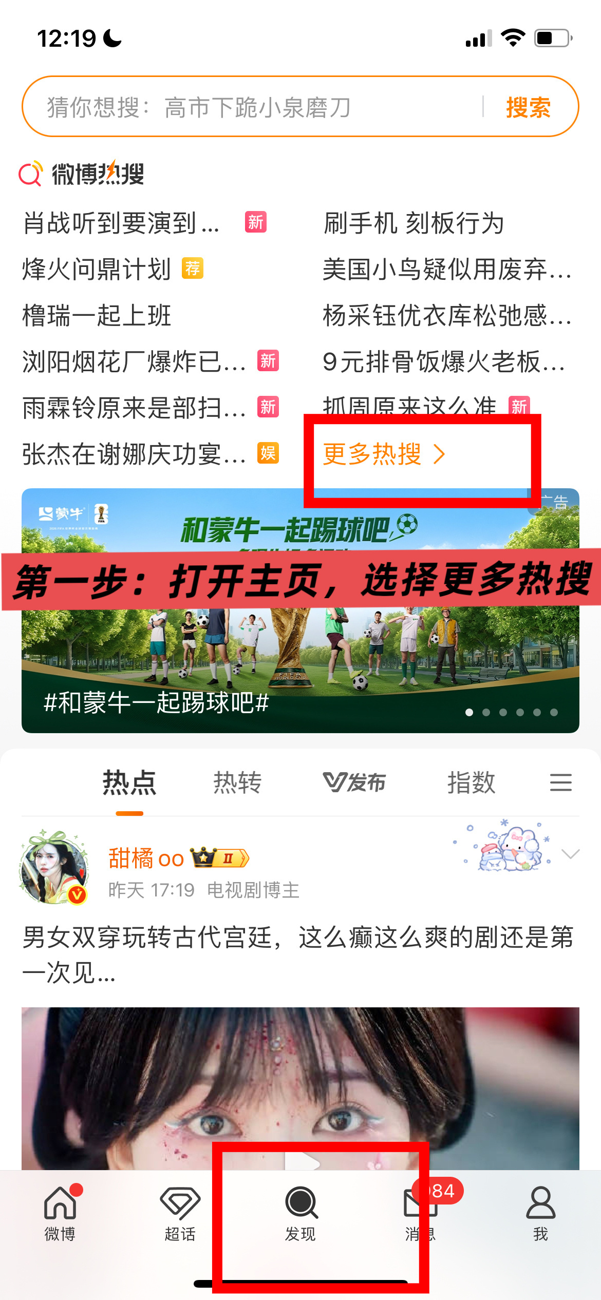 怎样蹭娱乐领域：想要快速成黄v，娱乐博主领域怎样快速达成（按这个办法一周左右就可