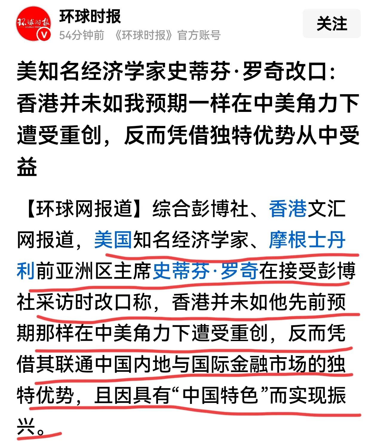 知名经济学家也会看走眼 ，摩根士丹利前亚洲区主席史蒂芬.罗奇承认：香港并没如我预
