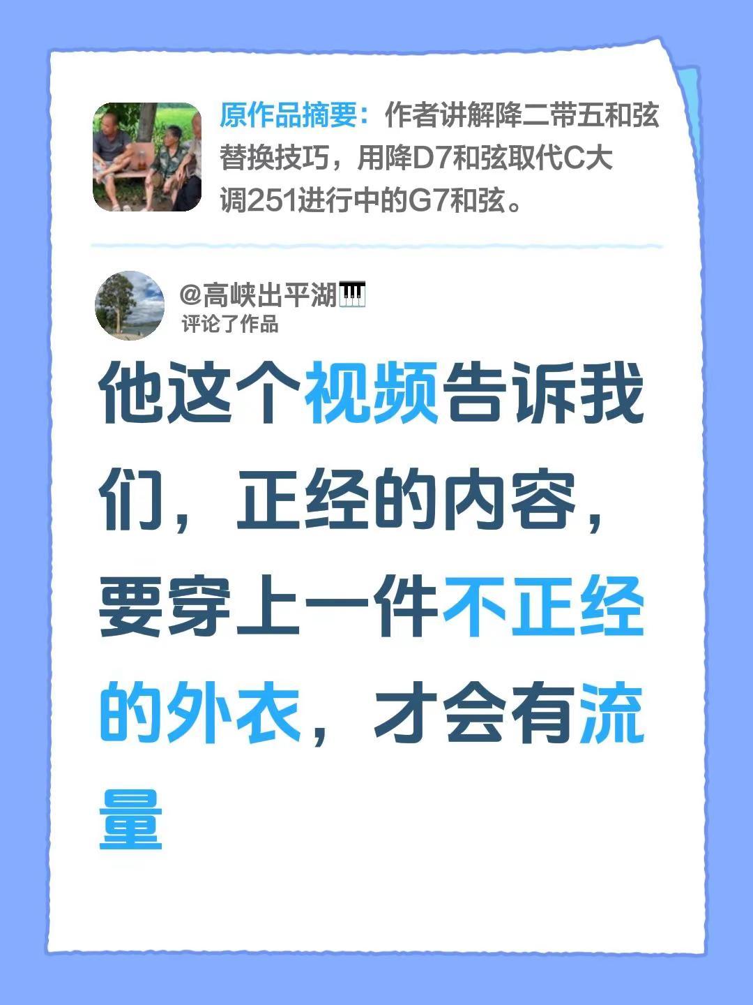 我评论了@乐圣 的作品：他这个视频告诉我们，正经的内容，要穿上一件不正经的外衣，