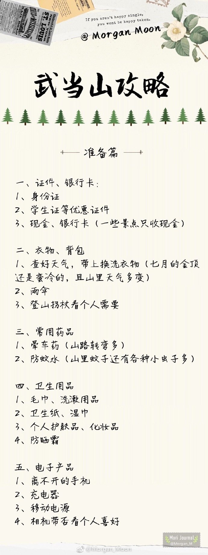 武当山一日游旅行攻略，有想去的朋友收藏起来～作者：Morgan_Moon ​ ​
