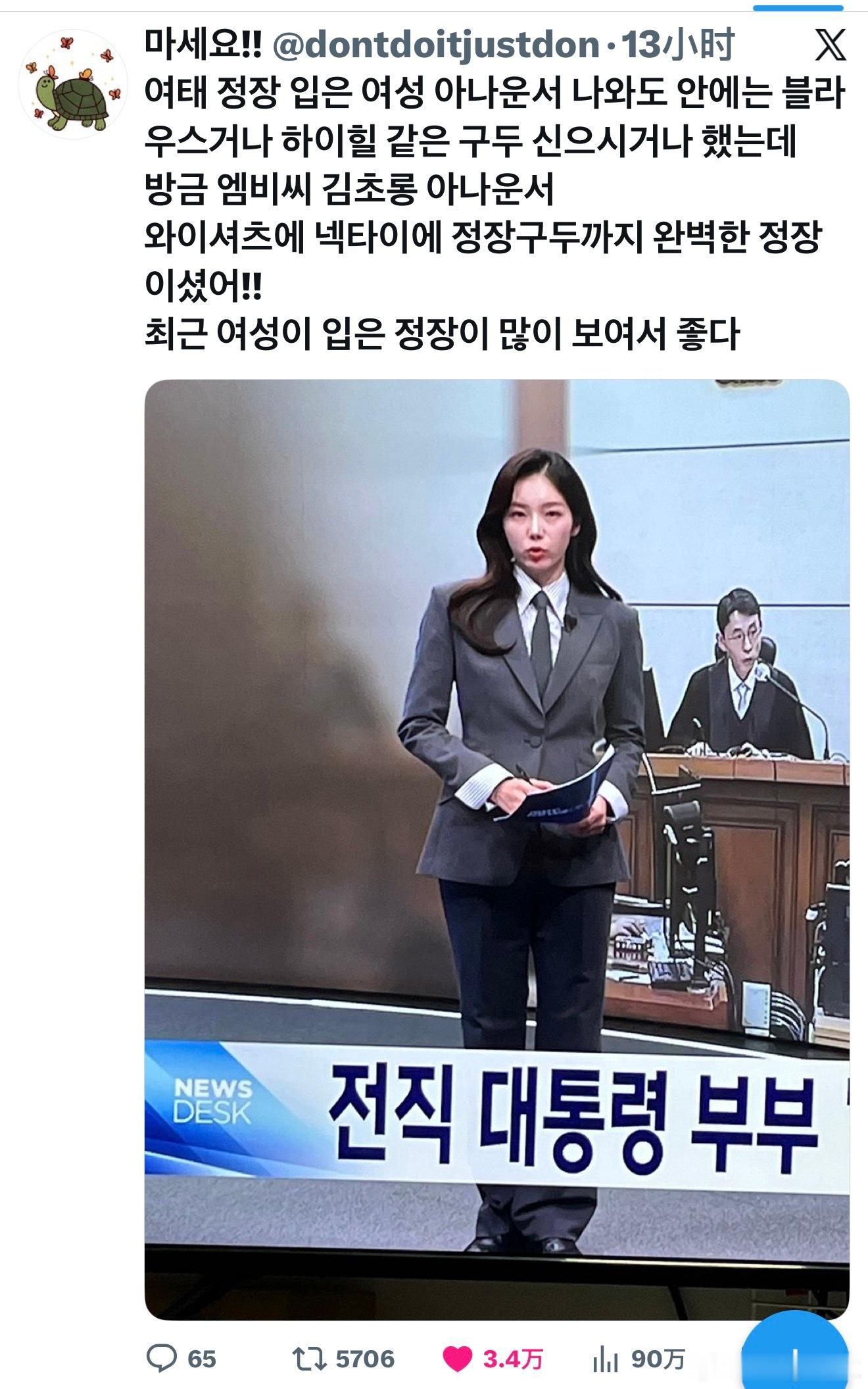 【热推】最近看到开始穿正装的MBC播音员。之前即使有穿正装的女性播音员，里面穿的