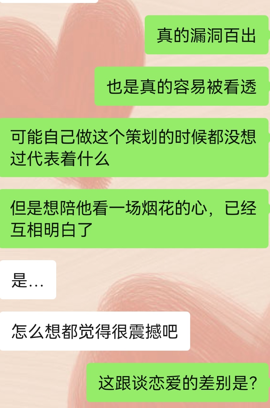 跟侯博健比起来我根本没谈过 ​​​