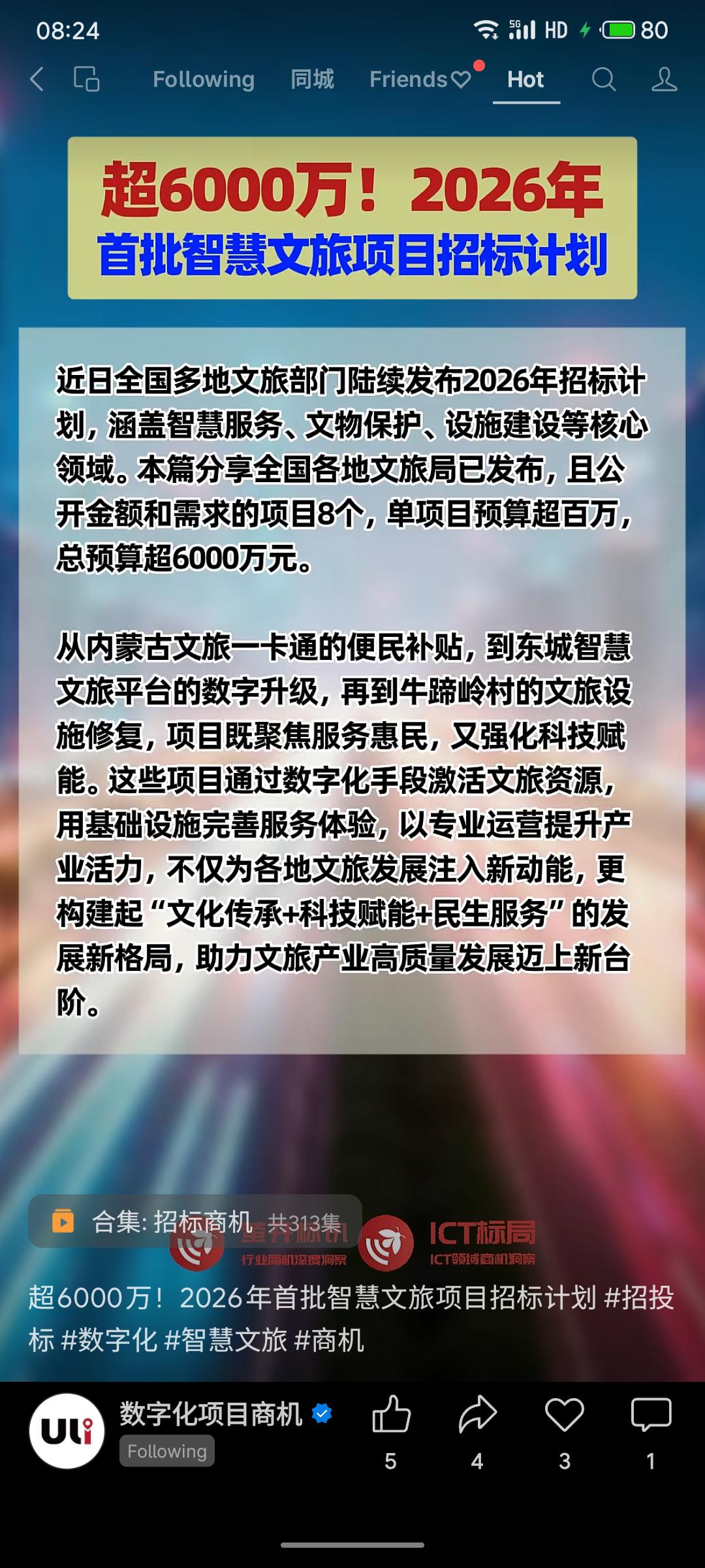 全国多地文旅部门发布2026年首批招标计划，总预算超6000万元。项目覆盖内蒙古