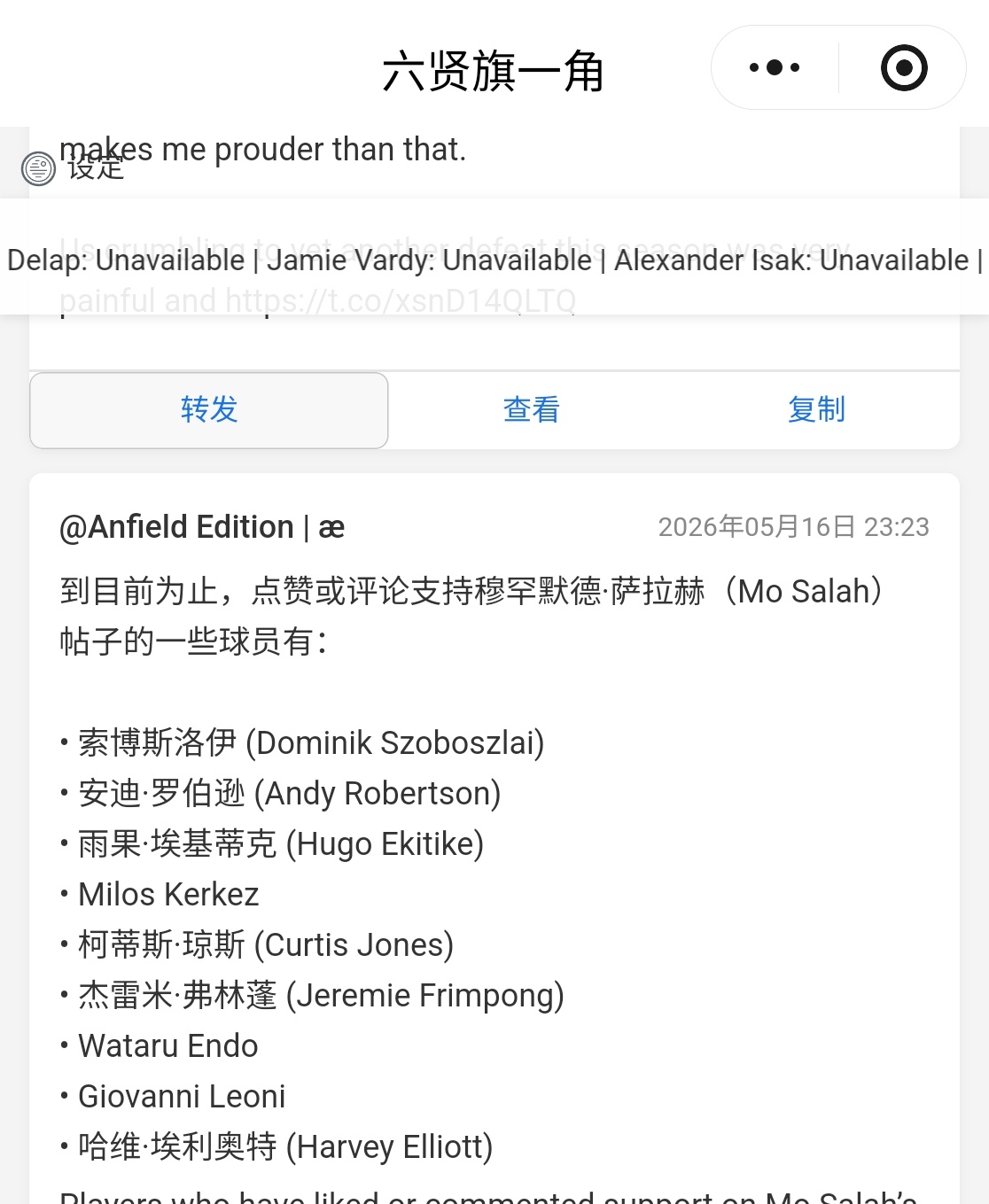 威廉姆斯是独立记者，有料的不是野鸡推，克洛普时代在德国方面的料更准一些。随着萨拉