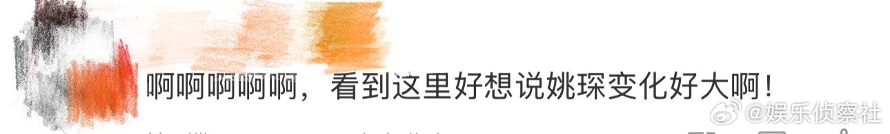 姚琛变化好大、姚琛变化 哈哈哈哈哈哈哈哈，看到姚琛小时候的照片，忽然发现姚琛变化