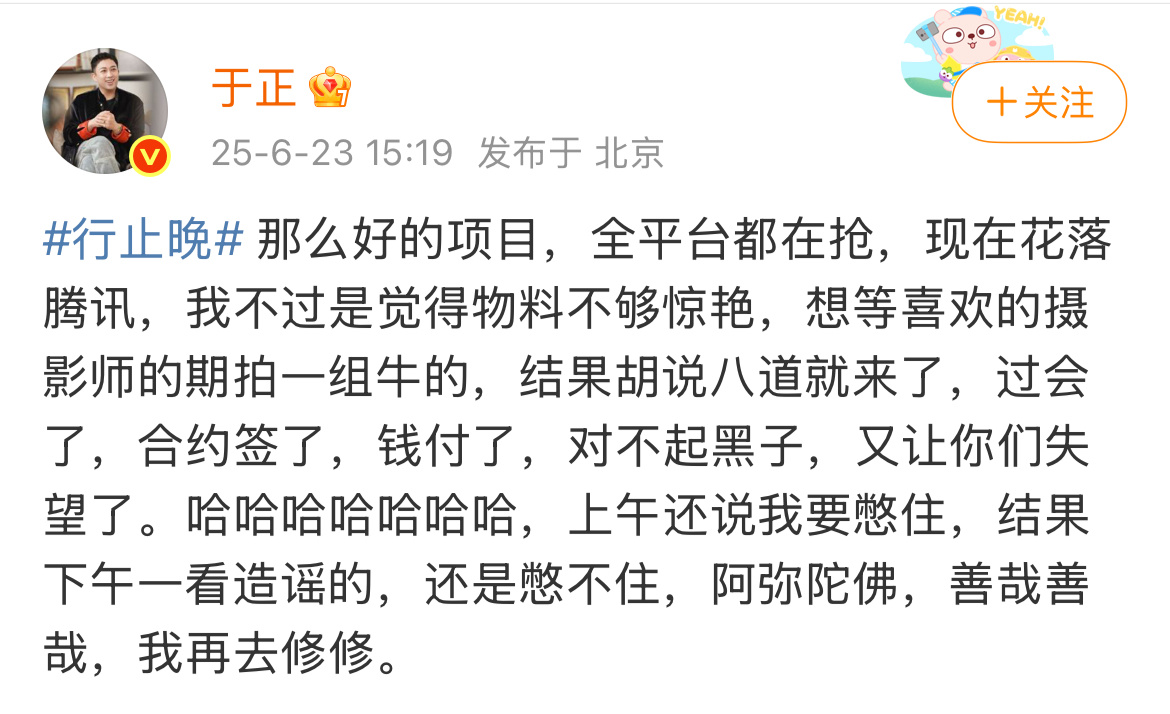 于正回应今天《行止晚》未官宣于正回应行止晚未官宣 ​​​