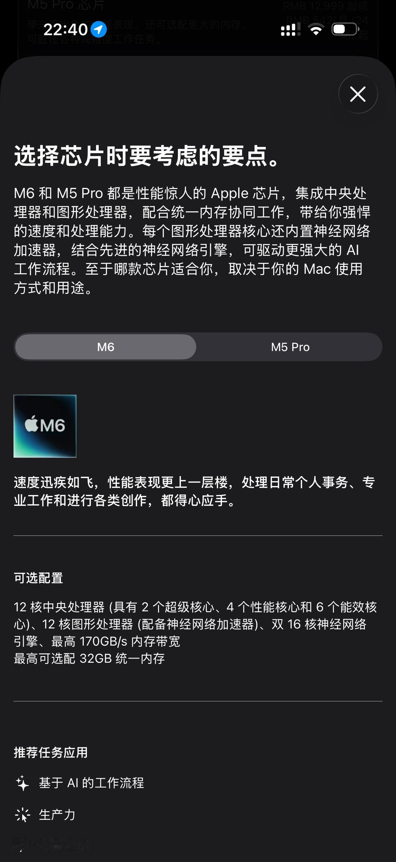 芯片的尽头果然是堆核心，苹果M6来了
苹果M6终于干到12核起步了
	
• CP