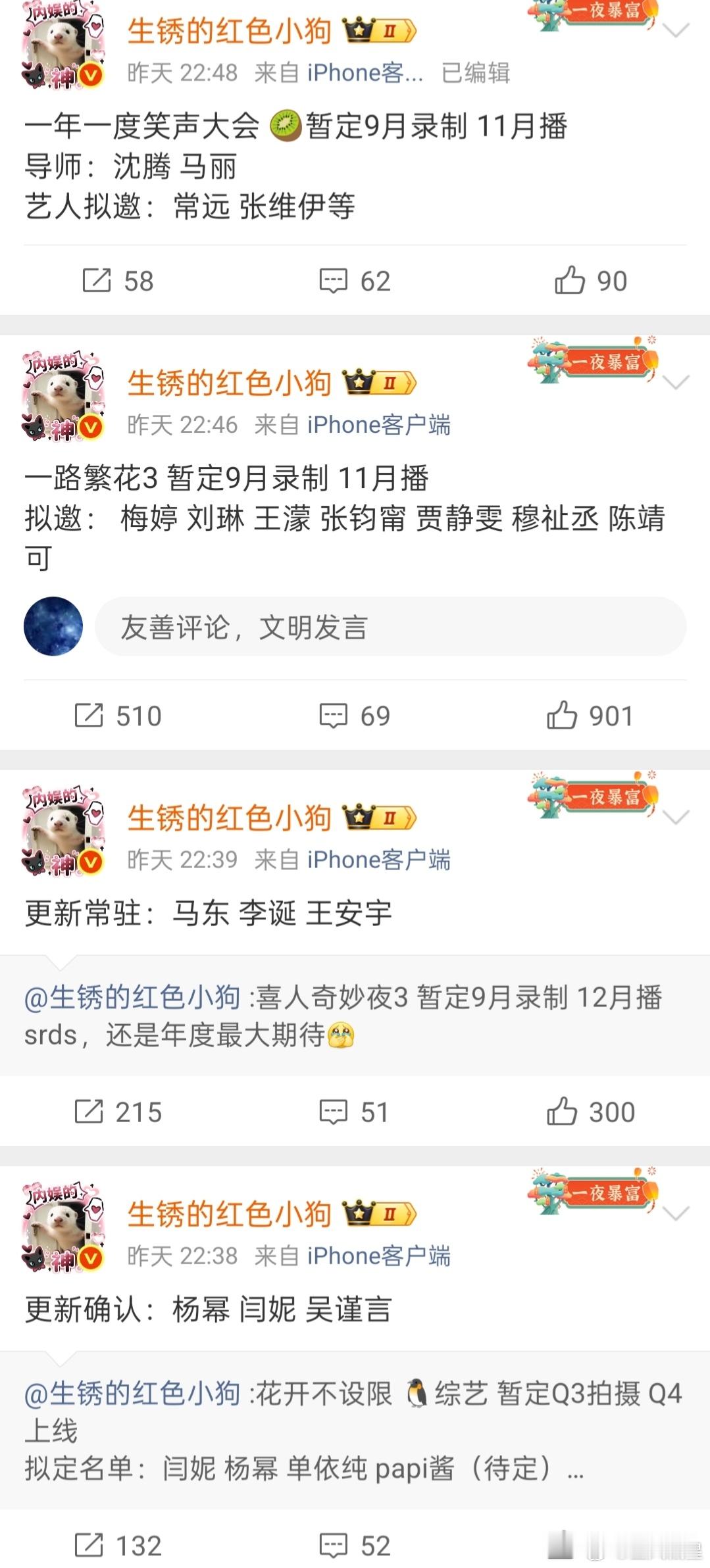 感觉现在综艺比电视剧看点要多，这几个综艺看上去都挺不错的