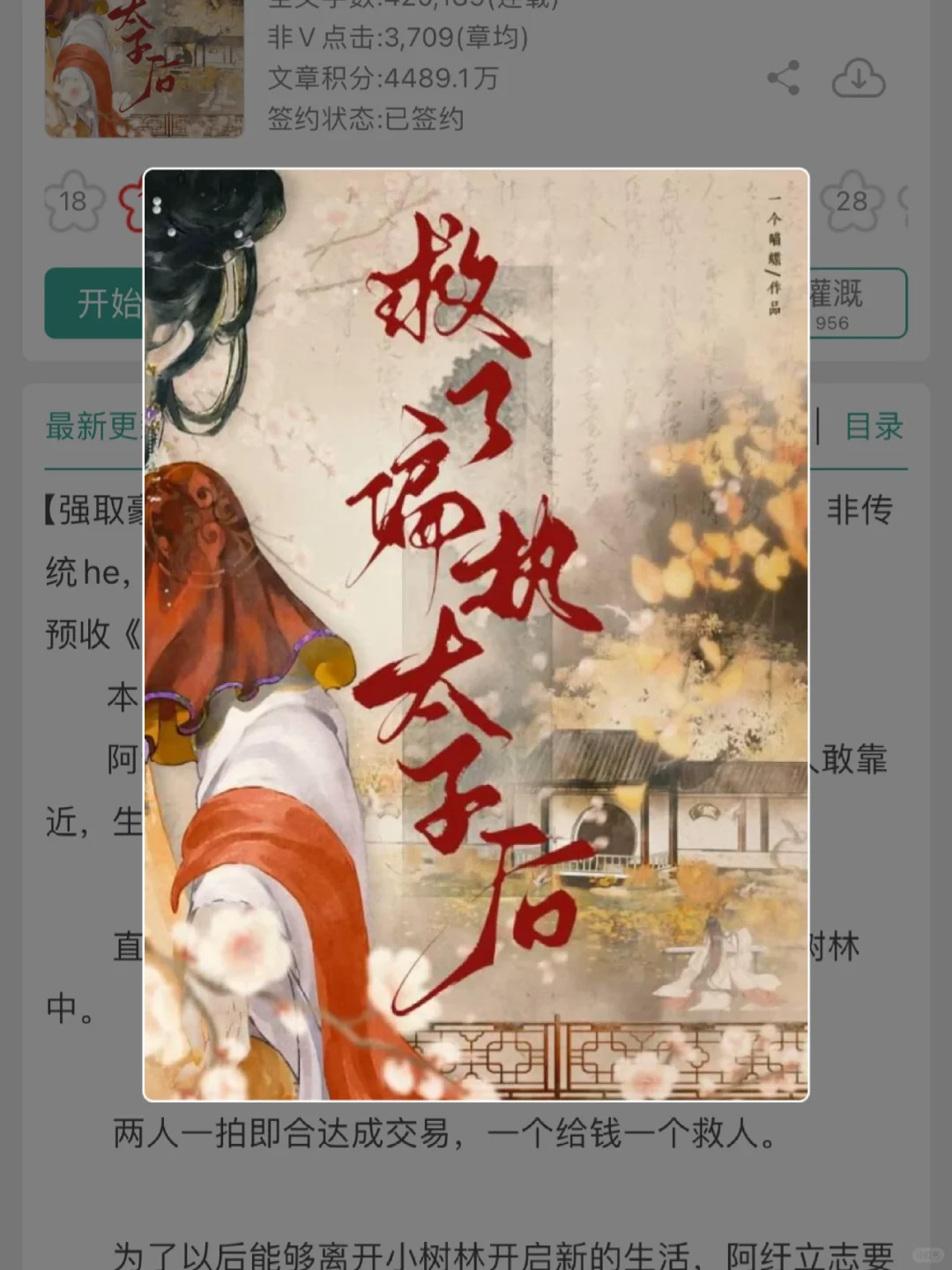 救了偏执太子后，他便要强取豪夺…！！
