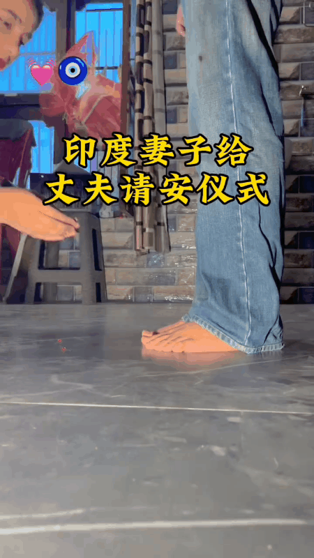 印度的女人在丈夫面前能有多卑微！
丈夫回到家，作为妻子的她会在门口跪迎？
为了表