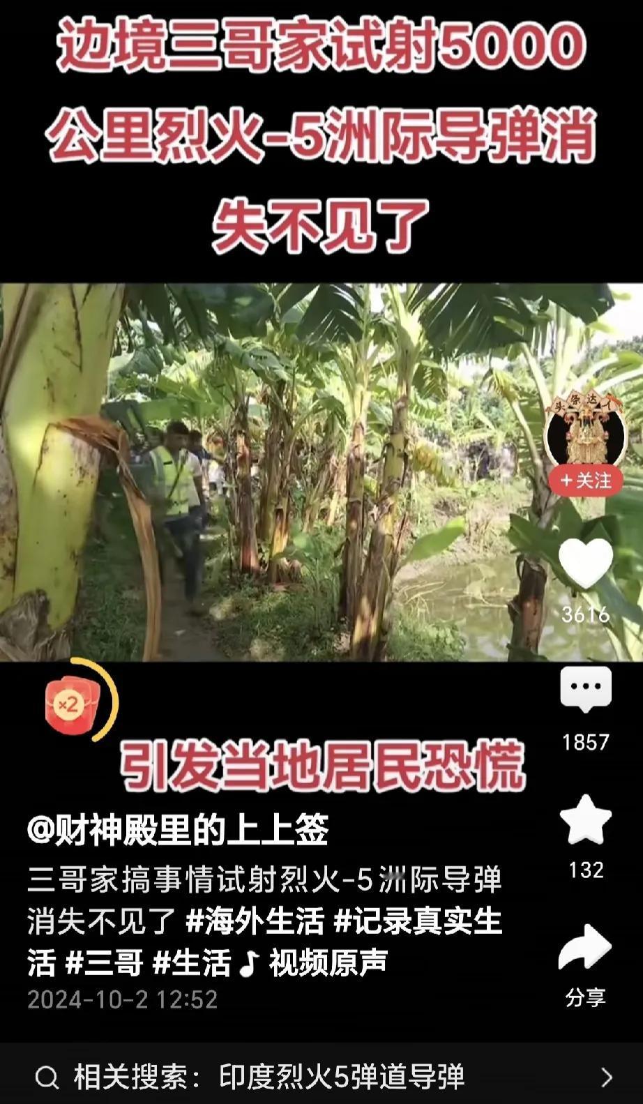 印度三哥试射5000公里烈火5洲际导弹消失不见了，引发当地居民恐慌，采取紧急转移